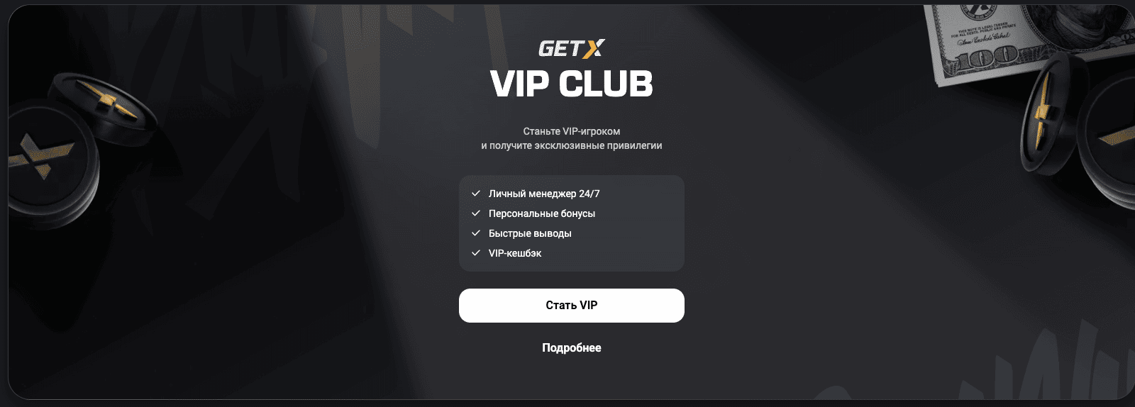 Get X: регистрация и игры на официальном сайте